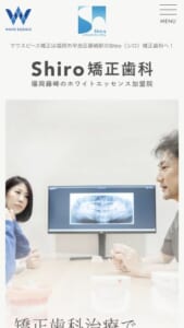 マウスピース型矯正に特化し子供も大人にもキレイな笑顔を作ると評判の「shiro矯正歯科」