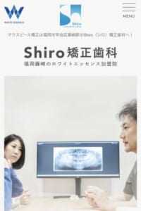 マウスピース型矯正に特化し子供も大人にもキレイな笑顔を作ると評判の「shiro矯正歯科」