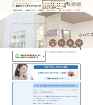 良質な歯科治療や高度な予防医学を提供でき信頼性の高い「おおたデンタルクリニック」