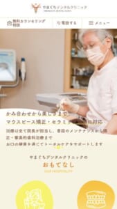 患者さんの一生涯を見据えた歯科治療をコンセプトにした評判の高い「やまぐちデンタルクリニック」